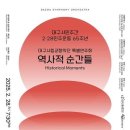 국립부산국악원교류음악회 이미지