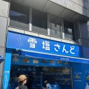 레야드홍콩국제 | 오키나와 국제거리 한정기념품 쇼핑리스트 파르코 우라소에 택스프리