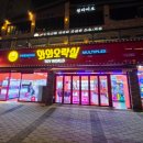 와와오락실 이미지