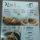 봉계12길 46, (봉방동) | [충주/칠금동,충주터미널]진우동돈까스: 일식돈까스
