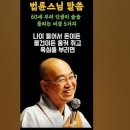 번륜스님 60세부터 인생이 술술 풀리는 비결 이미지