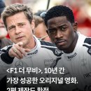 ＜F1 더 무비＞, 2편 제작 확정 이미지