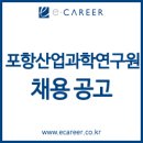 포항산업과학연구원