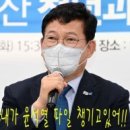 ◆윤석열 X파일은 민주당이 닭 잡아먹고 오리발 내민 추태 ​ 이미지