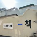 읽다부산 | [부산] 광안리 부산독립서점 주책공사 생일책 구매 후기