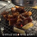 4593 | 밤새우는닭 본점 /현지인맛집 내돈내산 솔직후기 주말 웨이팅