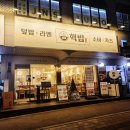 구갈동행정복지센터 앞 교차로 | 구갈동맛집 핵밥강남대점 합리적가격으로 일본라멘과 일본가정식덮밥