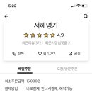 서해명가 이미지