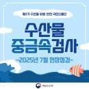 국립수산물품질관리원 인천지원 | [해양수산부]수산물 중금속 검사_시료 수거부터 검사 과정까지 생생한 현장을 담아왔어요!
