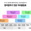 스마트폰 기초 및 활용 (초급) | 3030잉글리시 영어 공부앱 독학 후기 할인코드 정보