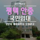 안중주공2 이미지