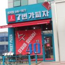 7번가피자 관저점 이미지