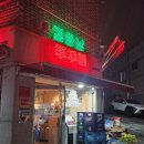 김종남 | [공지] 광주 쌍촌동 김종남쭈꾸미 내돈내먹 후기