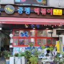 중평 | 인계동24시 분식집 _ 중평떡볶이 본점 방문 후기 인계동분식