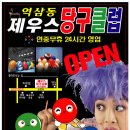 대방당구클럽 이미지