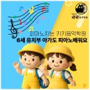 피아노치는키키음악학원