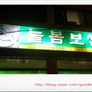 늘봄홍어와보쌈 이미지