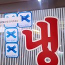 부평막국수 이미지