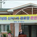 신덕1리 경로당 이미지