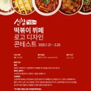 신참떡볶이 로고