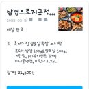 삼겹으로 지구정복 네이버블로그