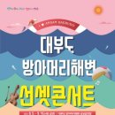 해변콘서트 프레시안