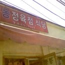 경동식당(염치) 이미지