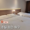 호텔화인 | 제주 서귀포 가성비 호텔 추천 ⎜ 공항리무진 정류장 앞 호텔 화인제주