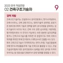 현건축구조 이미지