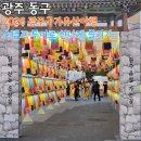 제봉로 82번길(서석초등길) | 2026 광주 국가유산 야행 - 스탬프 투어로 광주의 밤도 걷고 야행 화폐도 받고 (축제 일정표)