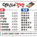 연신내자매김밥