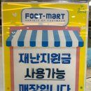 풋마트온양점