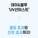 온메디(ON MEDI) | 간편한 선크림 안개분사 선스프레이 더메디닥터 데이앤블루 UV 선미스트