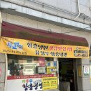 유정우함흥냉면 이미지