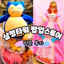 피에스타(삼정타워) (복합쇼핑몰) | 부산 아이와 실내 가볼만한곳 서면 삼정타워 미미월드 미니소 등 팝업 후기