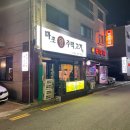 마포왕주먹고기