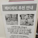 오감플러스원 | 창원 홈플 문센 깨비깨비 오감뚝딱 원데이 후기