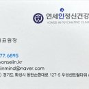 연세인정신건강의학과의원 이미지