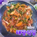한치식당 | [공지] 제주 제주시 [태광식당] 한식 // 한치 주물럭 맛집 내돈내산 후기