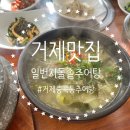 일번지아구찜