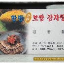 [북부동] 이영돈 PD의 먹거리 X 파일에서 아쉽게 착한식당에 선정되지 못한 "한방 상황 보쌈 감자탕" 이미지