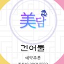 건어물집