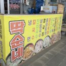딱순네식당