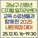 주식회사 디지털서울오에이 | 2025 강남구 신중년 디지털일자리센터 네트워킹데이 후기