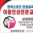 행복한동행삼성태권도장