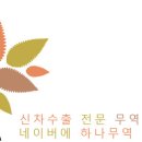 고수익 아르바이트 - 신차수출이라고 아시나요?? 이미지