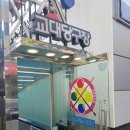 교대 당구장 이미지