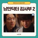 진경메디칼 | 여전히 따스한 의사들의 이야기 - 낭만닥터 김사부 2등장인물