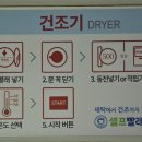 워시랩24시셀프빨래방 이미지