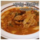 서울찜닭 맛있는닭갈비밀키트, 겜윤마켓 국물닭갈비